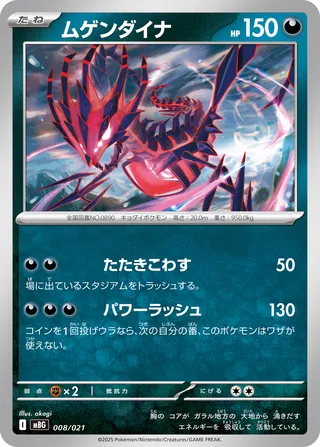Eternatus 8/22 from Mega Gengar ex Starter Set MEGA