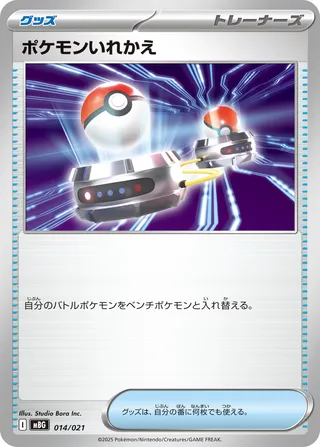 Switch 14/22 from Mega Gengar ex Starter Set MEGA