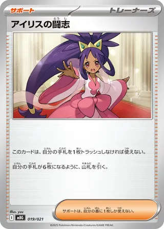 Iris's Fighting Spirit 19/22 from Mega Gengar ex Starter Set MEGA