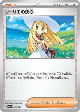 Lillie's Determination 21/22 from Mega Gengar ex Starter Set MEGA