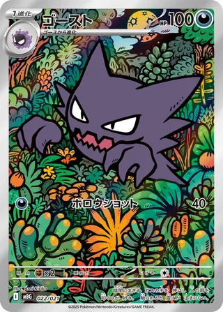 Haunter 22/22 from Mega Gengar ex Starter Set MEGA