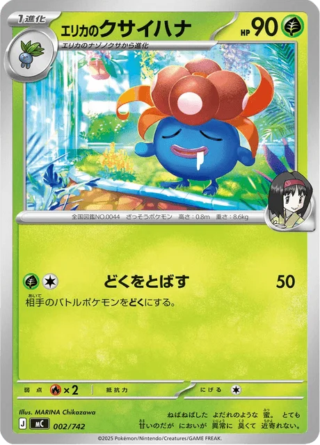 Erika's Gloom 2/774 from Start Deck 100 Battle Collection