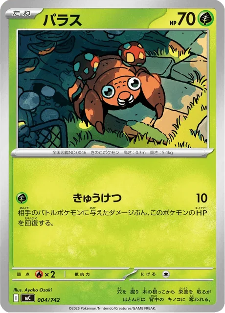 Paras 4/774 from Start Deck 100 Battle Collection