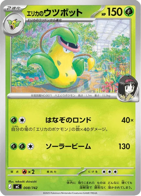 Erika's Victreebel 8/774 from Start Deck 100 Battle Collection