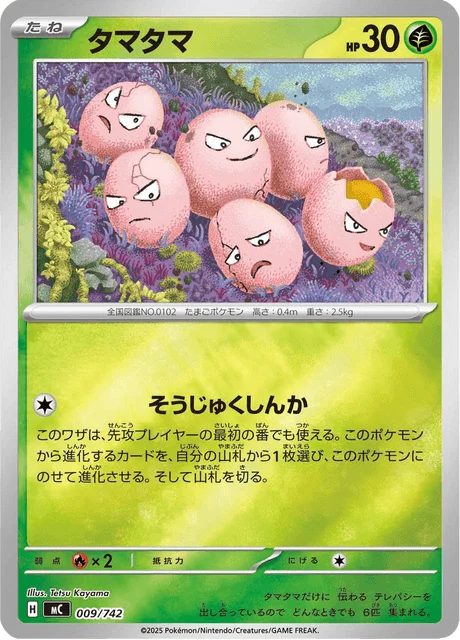 Exeggcute 9/774 from Start Deck 100 Battle Collection
