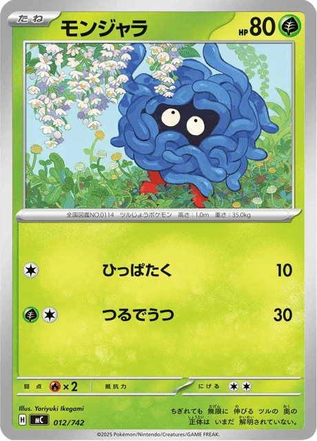 Tangela 12/774 from Start Deck 100 Battle Collection