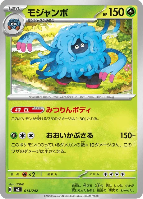 Tangrowth 13/774 from Start Deck 100 Battle Collection