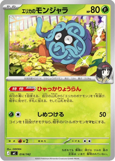 Erika's Tangela 14/774 from Start Deck 100 Battle Collection