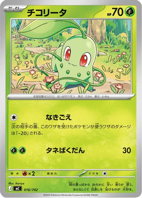Chikorita 16/774 from Start Deck 100 Battle Collection
