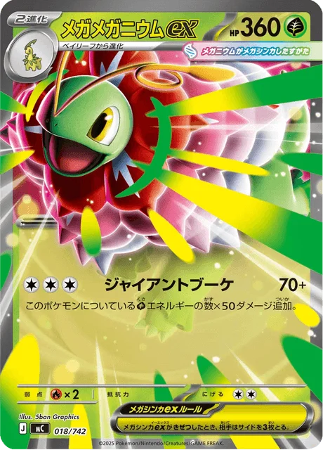 Mega Meganium ex 18/774 from Start Deck 100 Battle Collection