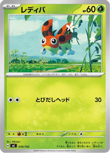 Ledyba 19/774 from Start Deck 100 Battle Collection