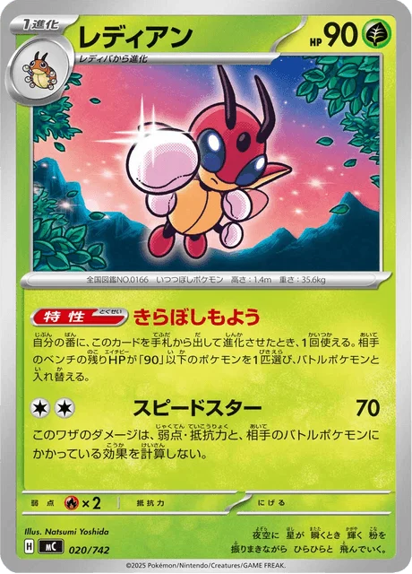 Ledian 20/774 from Start Deck 100 Battle Collection