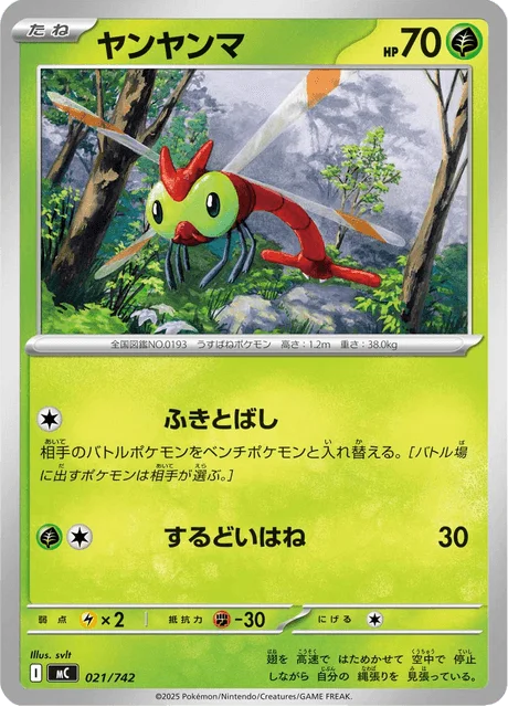 Yanma 21/774 from Start Deck 100 Battle Collection