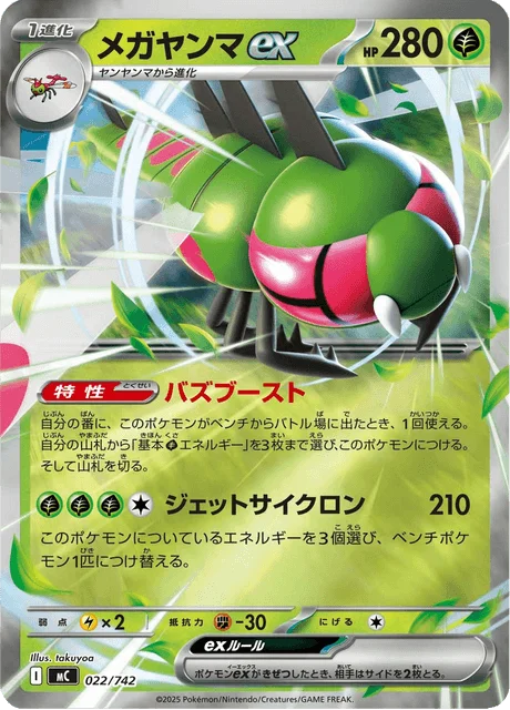 Yanmega ex 22/774 from Start Deck 100 Battle Collection