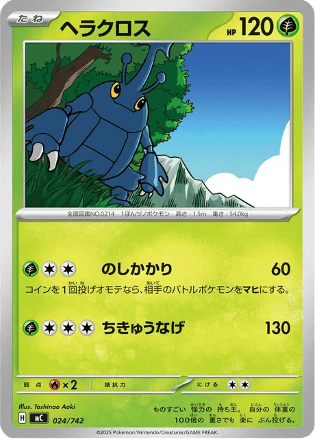 Heracross 24/774 from Start Deck 100 Battle Collection