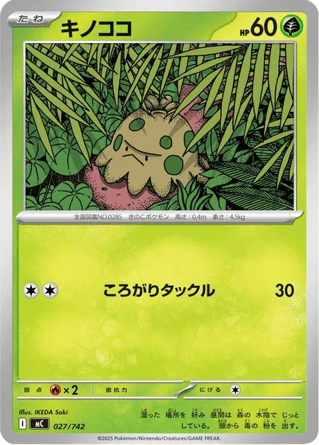 Shroomish 27/774 from Start Deck 100 Battle Collection