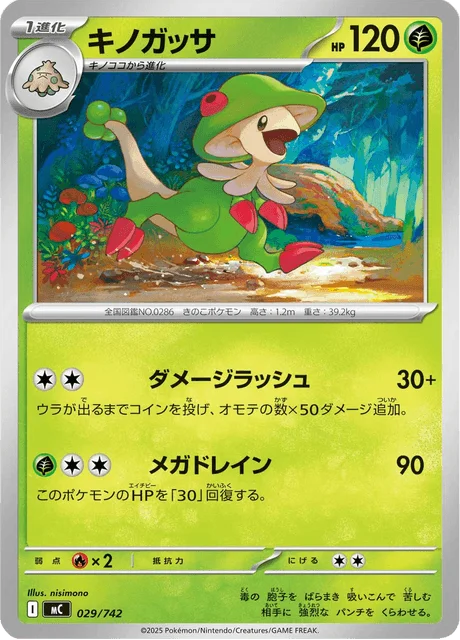 Breloom 29/774 from Start Deck 100 Battle Collection