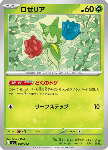 Roselia 30/774 from Start Deck 100 Battle Collection