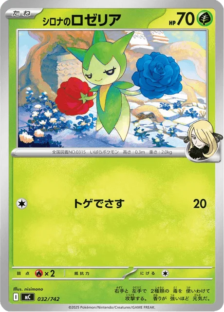 Cynthia's Roselia 32/774 from Start Deck 100 Battle Collection