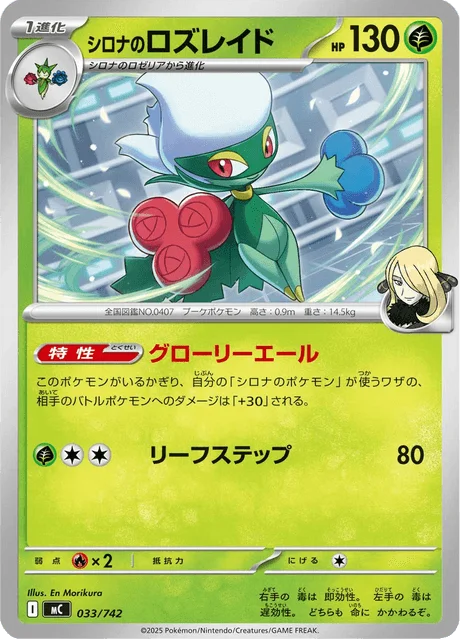Cynthia's Roserade 33/774 from Start Deck 100 Battle Collection