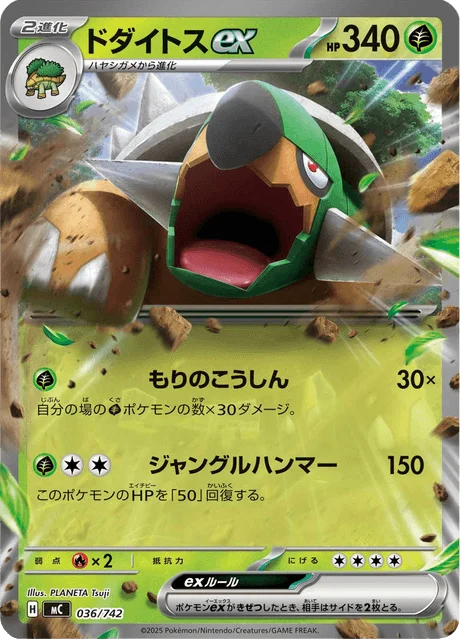Torterra ex 36/774 from Start Deck 100 Battle Collection