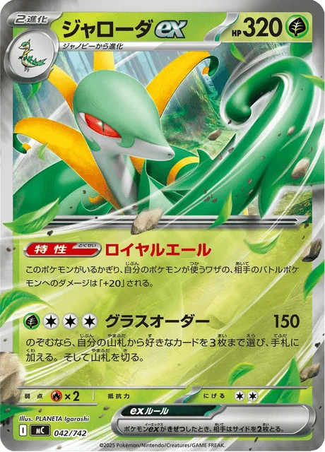 Serperior ex 42/774 from Start Deck 100 Battle Collection