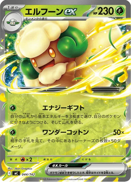 Whimsicott ex 44/774 from Start Deck 100 Battle Collection