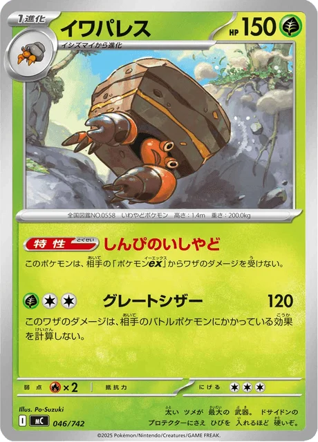 Crustle 46/774 from Start Deck 100 Battle Collection