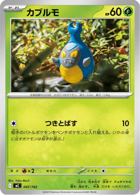 Karrablast 47/774 from Start Deck 100 Battle Collection