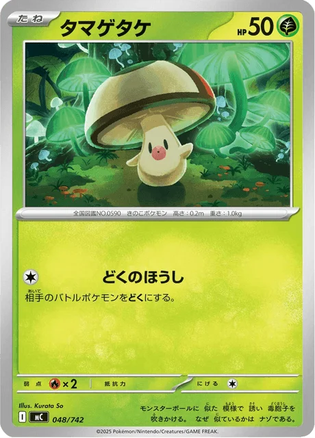 Foongus 48/774 from Start Deck 100 Battle Collection