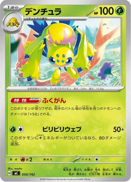 Galvantula 50/774 from Start Deck 100 Battle Collection