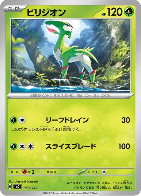Virizion 53/774 from Start Deck 100 Battle Collection