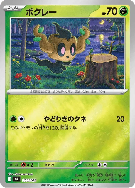 Phantump 55/774 from Start Deck 100 Battle Collection