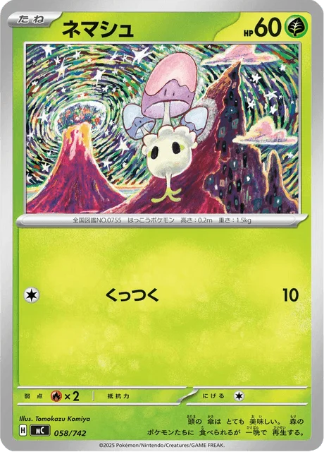 Morelull 58/774 from Start Deck 100 Battle Collection