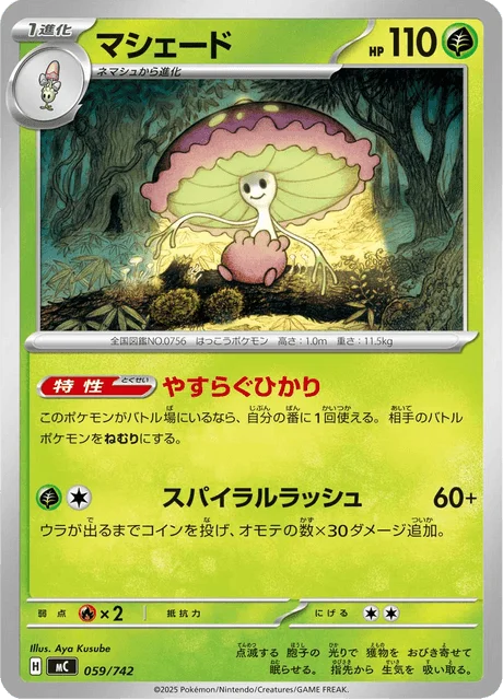 Shiinotic 59/774 from Start Deck 100 Battle Collection