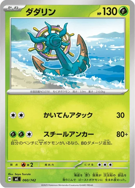 Dhelmise 60/774 from Start Deck 100 Battle Collection