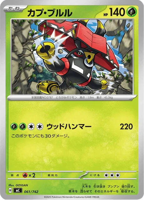 Tapu Bulu 61/774 from Start Deck 100 Battle Collection