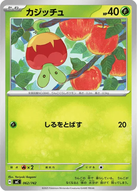 Applin 62/774 from Start Deck 100 Battle Collection