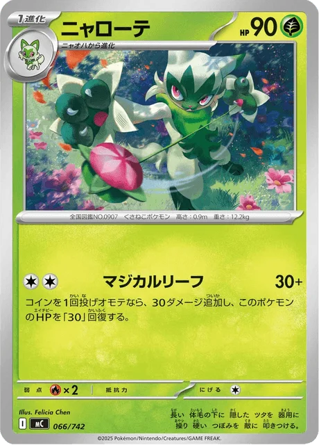 Floragato 66/774 from Start Deck 100 Battle Collection