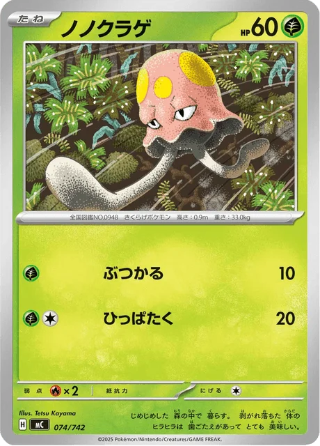 Toedscool 74/774 from Start Deck 100 Battle Collection