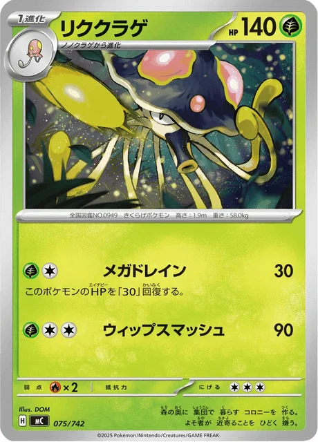 Toedscruel 75/774 from Start Deck 100 Battle Collection