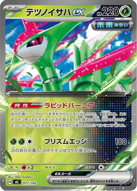 Iron Leaves ex 77/774 from Start Deck 100 Battle Collection