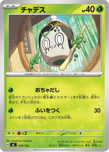 Poltchageist 78/774 from Start Deck 100 Battle Collection