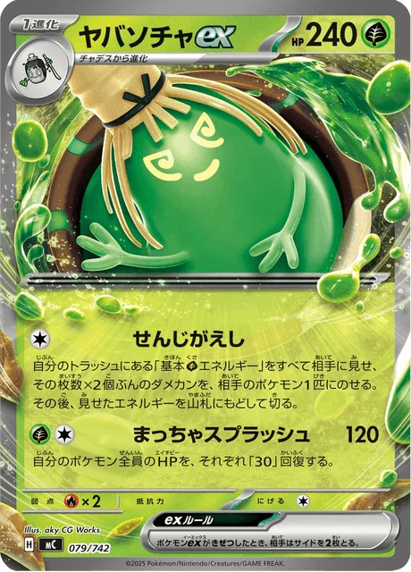 Sinistcha ex 79/774 from Start Deck 100 Battle Collection