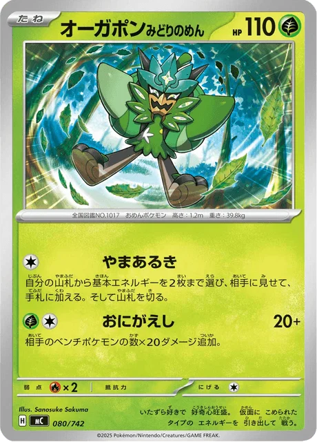Teal Mask Ogerpon 80/774 from Start Deck 100 Battle Collection