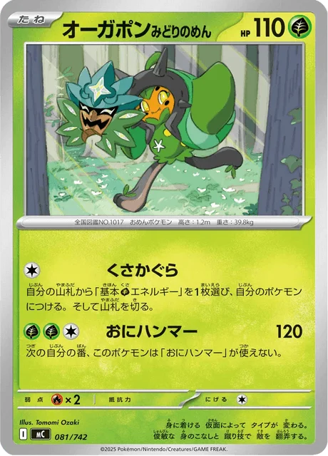 Teal Mask Ogerpon 81/774 from Start Deck 100 Battle Collection