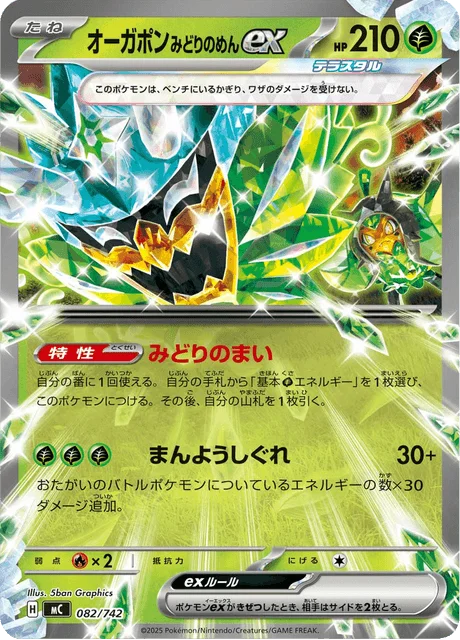 Teal Mask Ogerpon ex 82/774 from Start Deck 100 Battle Collection