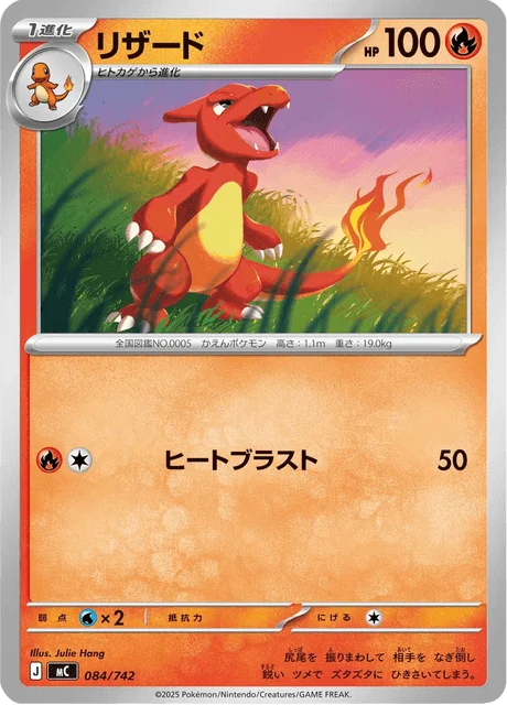 Charmeleon 84/774 from Start Deck 100 Battle Collection