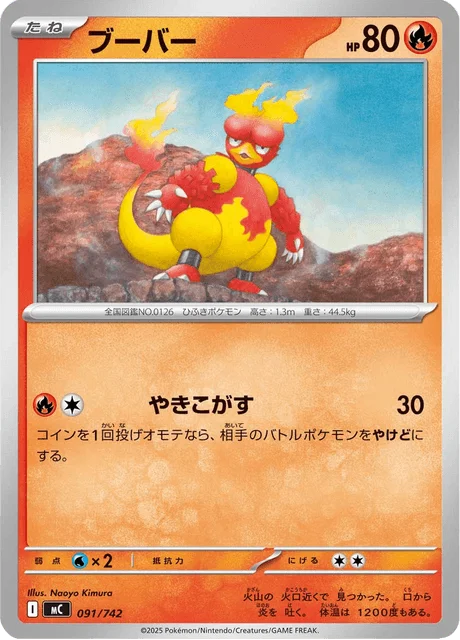 Magmar 91/774 from Start Deck 100 Battle Collection