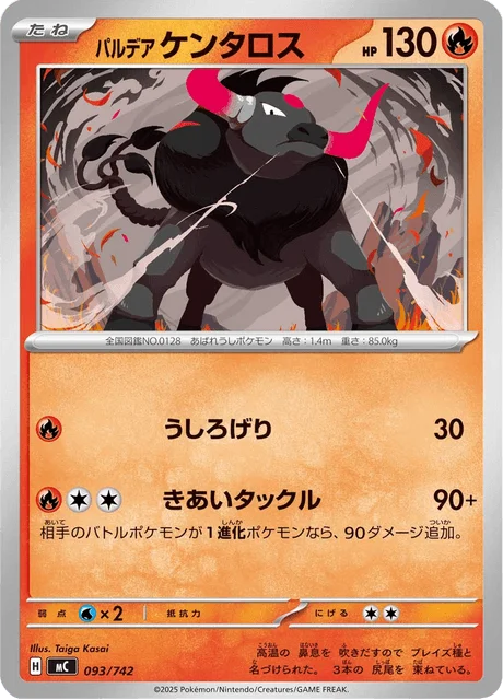 Paldean Tauros 93/774 from Start Deck 100 Battle Collection